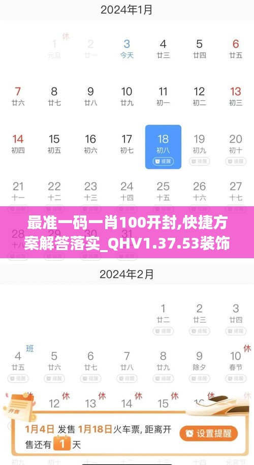 最准一码一肖100开封,快捷方案解答落实_QHV1.37.53装饰版