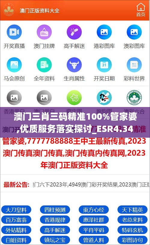 澳门三肖三码精准100%管家婆,优质服务落实探讨_ESR4.34.97启动版