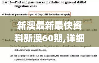 新澳最新最快资料新澳60期,详细解答解释步骤_CQG4.69.53明亮版