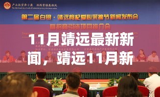 靖远11月新动态，学习力量崛起，自信种子扎根