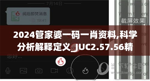 2024管家婆一码一肖资料,科学分析解释定义_JUC2.57.56精致版