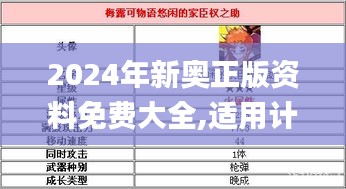 2024年新奥正版资料免费大全,适用计划解析_UPV8.36.38驱动版