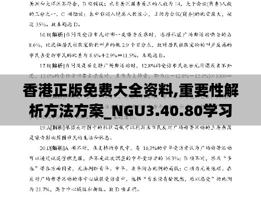 香港正版免费大全资料,重要性解析方法方案_NGU3.40.80学习版