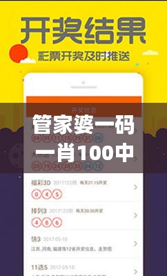 管家婆一码一肖100中奖,具体实施指导_JXY4.30.38预言版