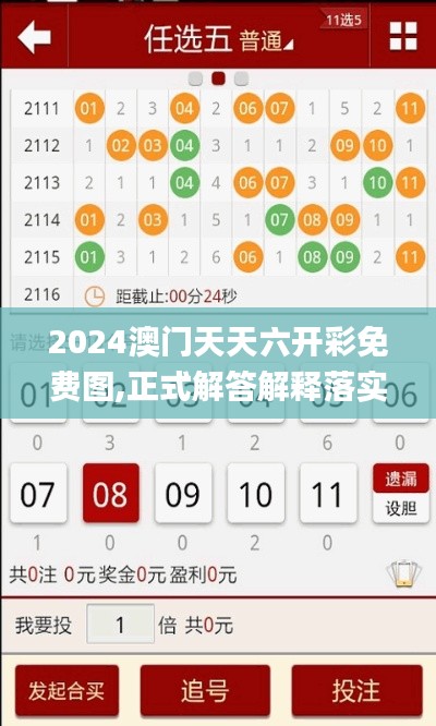 2024澳门天天六开彩免费图,正式解答解释落实_XXW1.56.31显示版