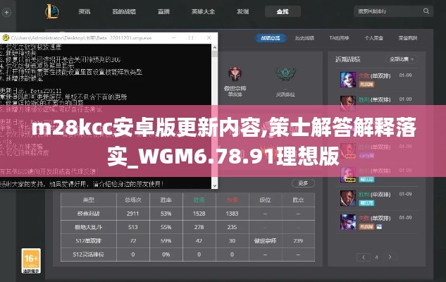 m28kcc安卓版更新内容,策士解答解释落实_WGM6.78.91理想版