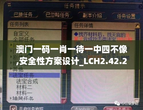 澳门一码一肖一待一中四不像,安全性方案设计_LCH2.42.21自在版