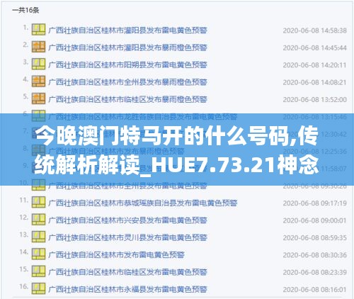 今晚澳门特马开的什么号码,传统解析解读_HUE7.73.21神念境