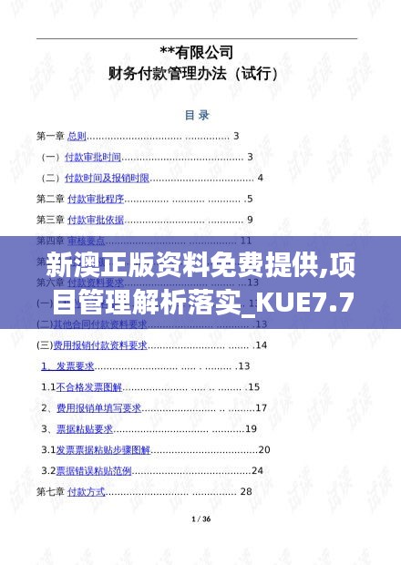 新澳正版资料免费提供,项目管理解析落实_KUE7.74.30DIY工具版