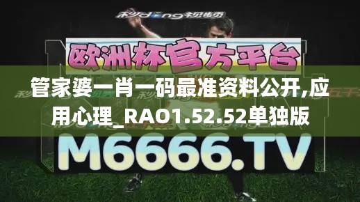 管家婆一肖一码最准资料公开,应用心理_RAO1.52.52单独版