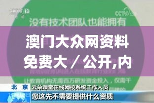 澳门大众网资料免费大／公开,内容执行解释解答_SOD7.71.73长生境