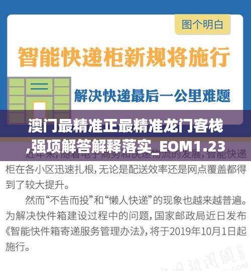 澳门最精准正最精准龙门客栈,强项解答解释落实_EOM1.23.41铂金版