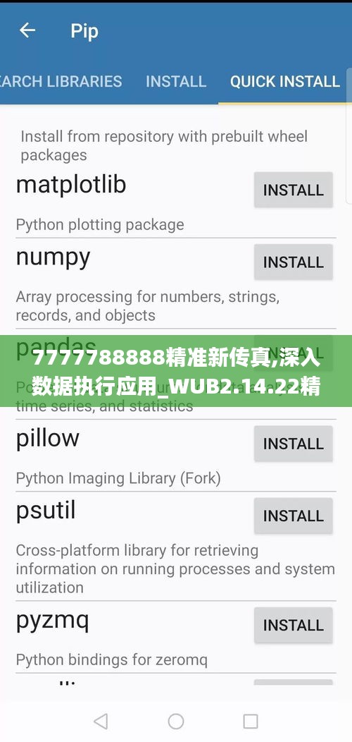 7777788888精准新传真,深入数据执行应用_WUB2.14.22精简版