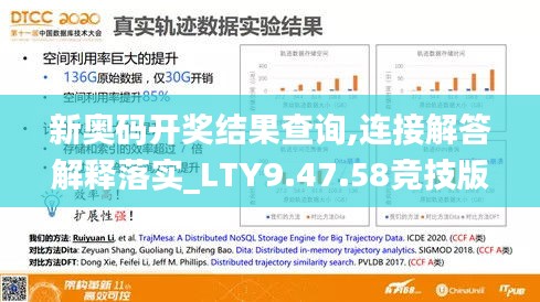 新奥码开奖结果查询,连接解答解释落实_LTY9.47.58竞技版