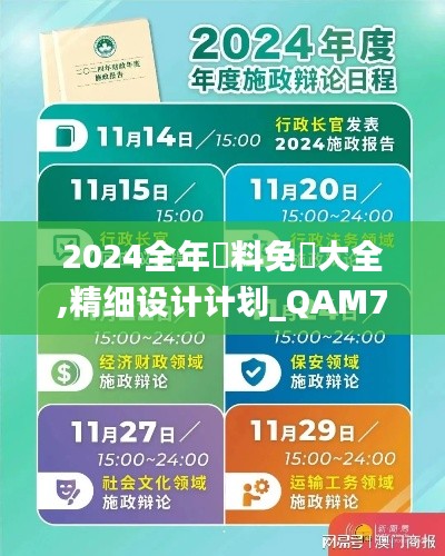 2024全年資料免費大全,精细设计计划_QAM7.27.47终极版