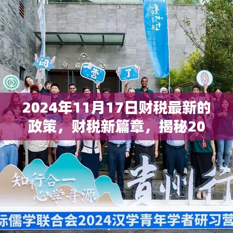 揭秘，2024年财税新篇章——最新政策重磅更新解读