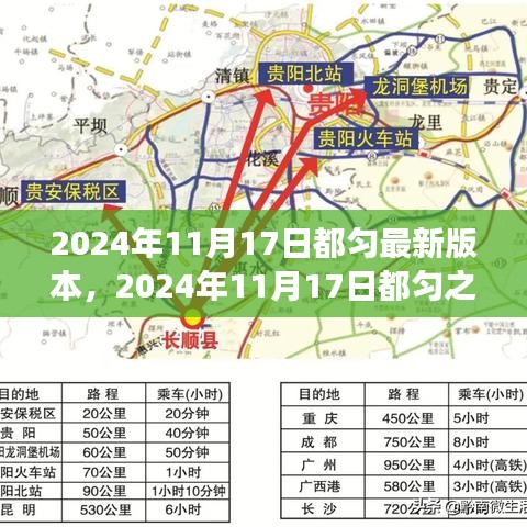 2024年11月17日都匀之旅，自然美景与内心平静的呼唤