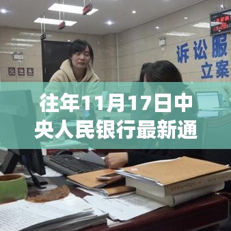 中央人民银行政策解读及最新通知重磅发布！你了解了吗？