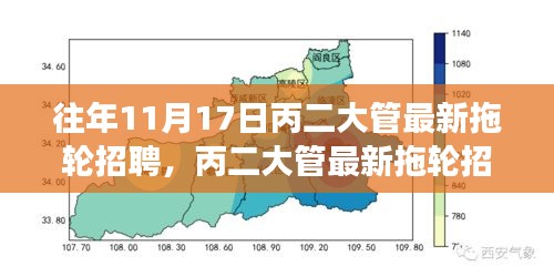 丙二大管最新拖轮招聘日，开启海上变化、学习与成就之旅