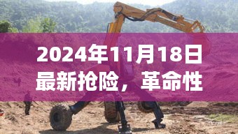 革命性抢险利器亮相，未来科技抢险先锋引领新纪元，2024年新品发布