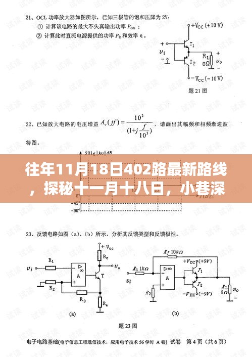 探秘十一月十八日402路最新路线与隐藏特色小店，小巷深处的惊喜之旅