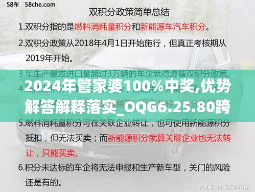 2024年管家婆100%中奖,优势解答解释落实_OQG6.25.80跨界版