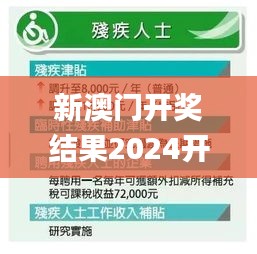 新澳门开奖结果2024开奖记录,手段解答解释落实_IUP5.68.24动态版