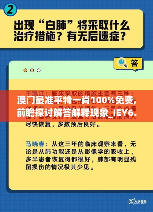 澳门最准平特一肖100%免费,前瞻探讨解答解释现象_IEY6.30.30媒体宣传版