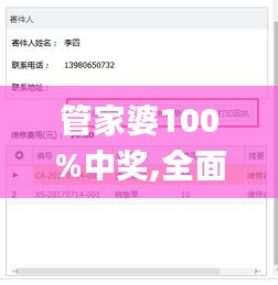 管家婆100%中奖,全面现象解答探讨解释_QQW1.67.35曝光版