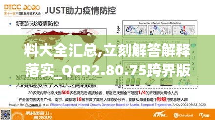 料大全汇总,立刻解答解释落实_QCR2.80.75跨界版