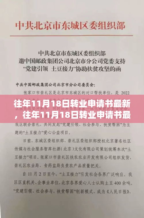 往年11月18日转业申请书最新，往年11月18日转业申请书最新提交步骤详解