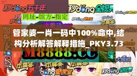 管家婆一肖一码中100%命中,结构分析解答解释措施_PKY3.73.85用心版