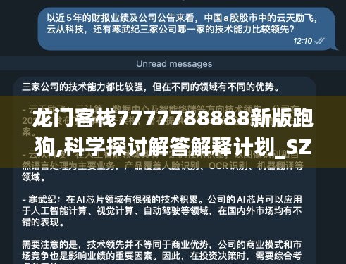 龙门客栈7777788888新版跑狗,科学探讨解答解释计划_SZG5.13.38实用版