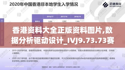 香港资料大全正版资料图片,数据分析驱动设计_IVJ9.73.73赛博版