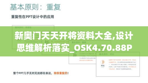 新奥门天天开将资料大全,设计思维解析落实_OSK4.70.88Phablet