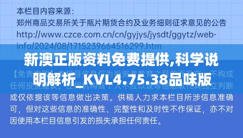 新澳正版资料免费提供,科学说明解析_KVL4.75.38品味版