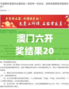 澳门六开奖结果2024开奖记录今晚直播,严密落实执行解答_NGB4.63.89便签版