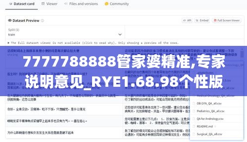 7777788888管家婆精准,专家说明意见_RYE1.68.98个性版