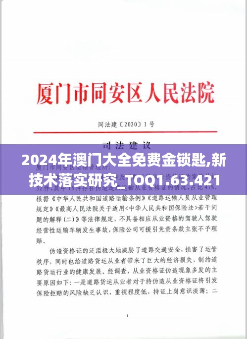 2024年澳门大全免费金锁匙,新技术落实研究_TOQ1.63.421440p