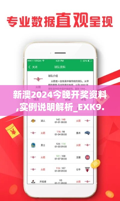 新澳2024今晚开奖资料,实例说明解析_EXK9.26.51超高清版