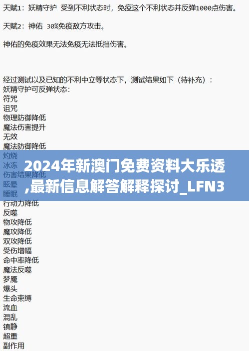 2024年新澳门免费资料大乐透,最新信息解答解释探讨_LFN3.22.25可穿戴设备版