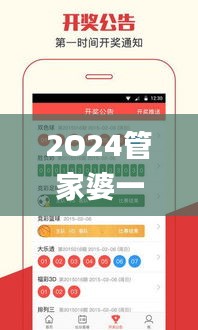 2O24管家婆一码一肖资料,实时解析信息说明_ICB1.75.22经典版