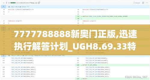 7777788888新奥门正版,迅速执行解答计划_UGH8.69.33特供版