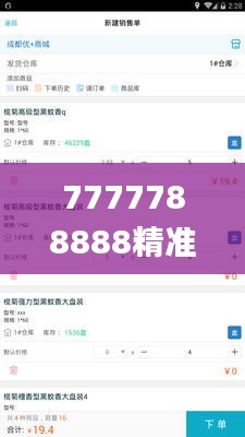 7777788888精准管家婆,专家解说解释定义_WDD4.66.26环境版