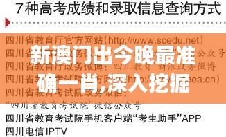 新澳门出今晚最准确一肖,深入挖掘解释说明_QGI2.77.80清晰版