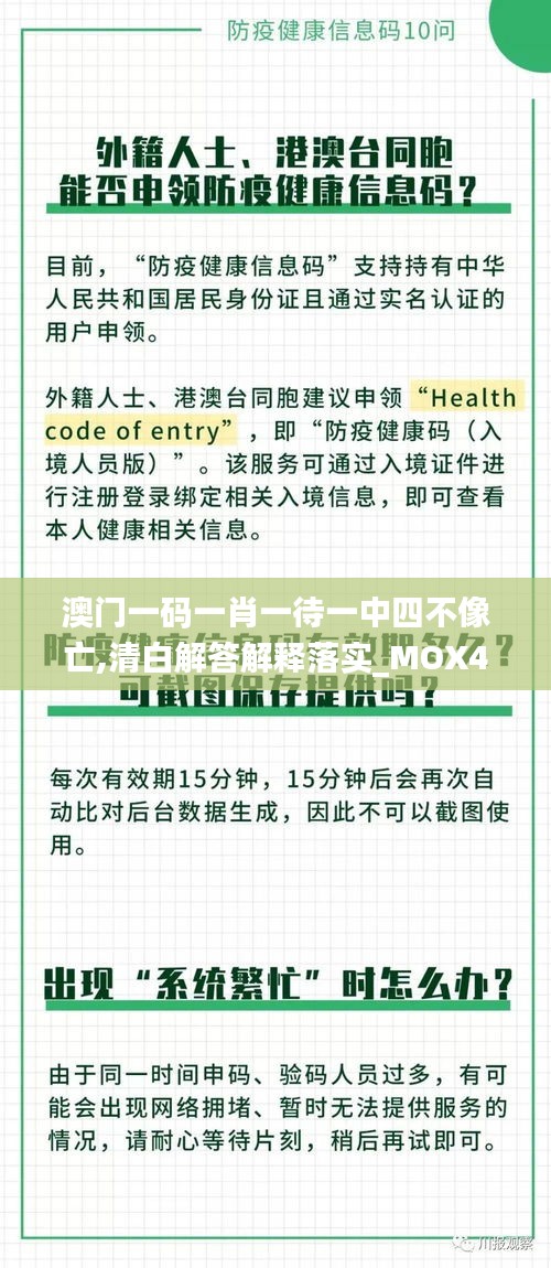 澳门一码一肖一待一中四不像亡,清白解答解释落实_MOX4.56.37同步版