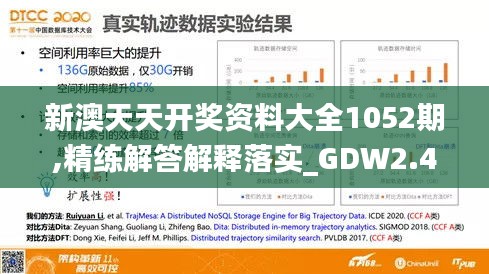 新澳天天开奖资料大全1052期,精练解答解释落实_GDW2.41.48nShop