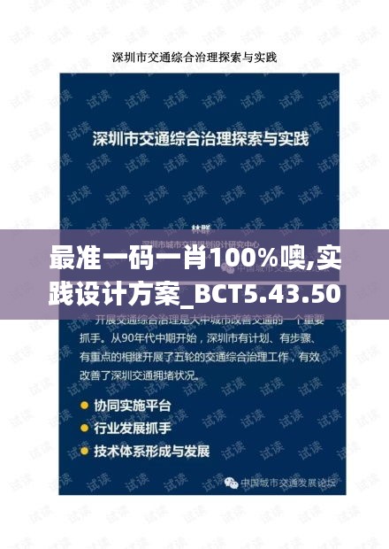 最准一码一肖100%噢,实践设计方案_BCT5.43.50品味版