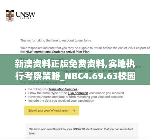 新澳资料正版免费资料,实地执行考察策略_NBC4.69.63校园版