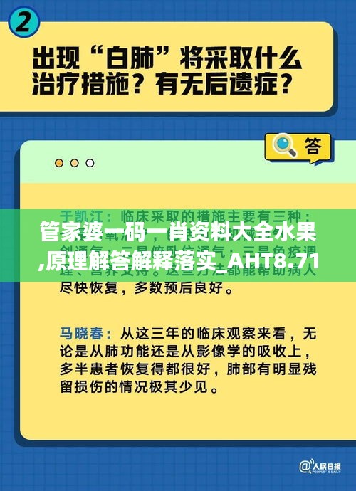 管家婆一码一肖资料大全水果,原理解答解释落实_AHT8.71.92探险版